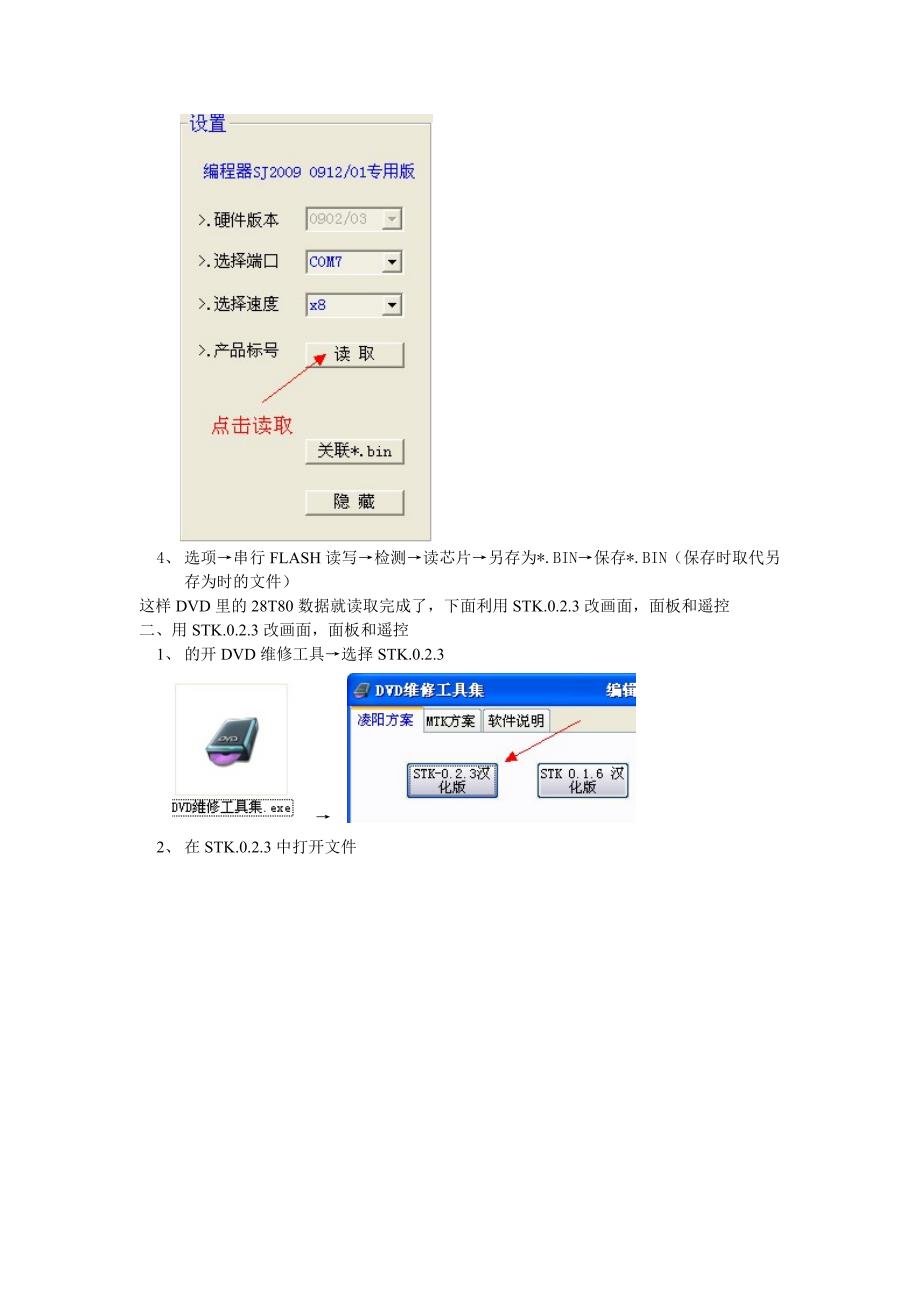 用三佳编程器改dvd遥控方法_第2页