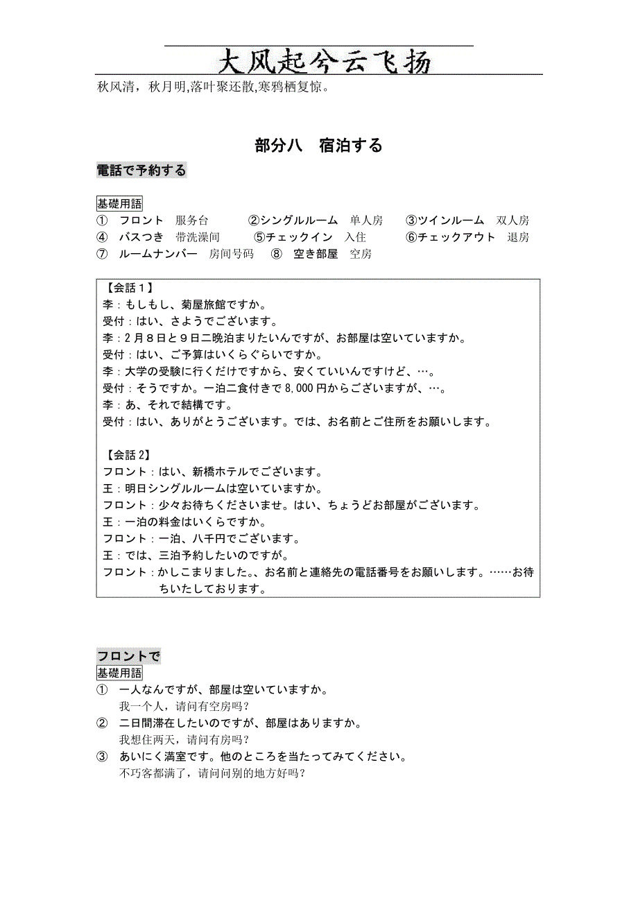 Fmflri日语生活商务口语会话教程8(住宿)_第1页