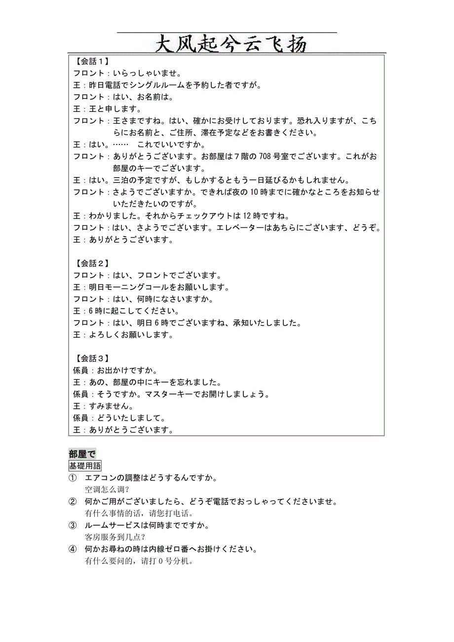 Fmflri日语生活商务口语会话教程8(住宿)_第2页