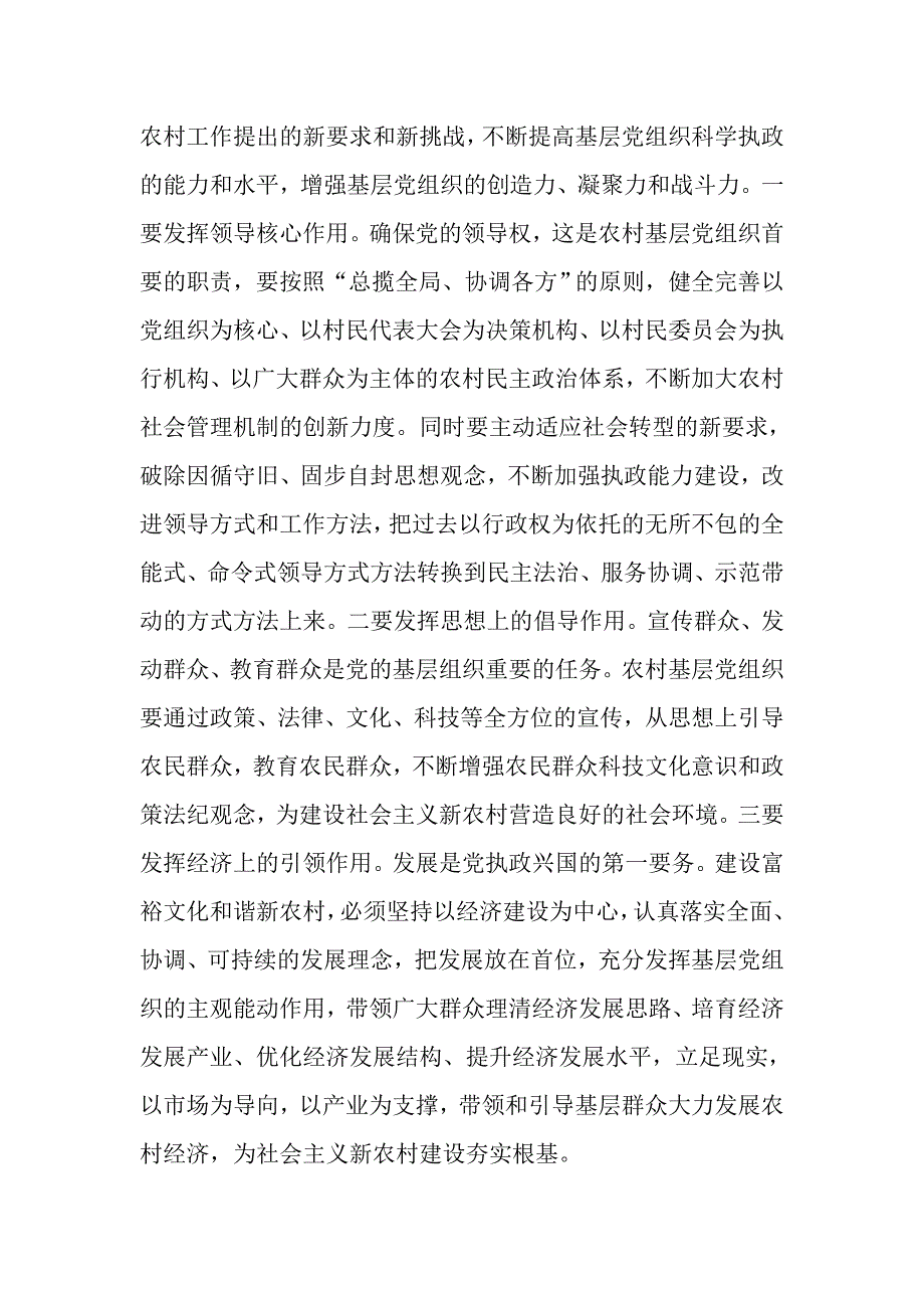 加强农村基层党建  激发基层组织活1_第4页