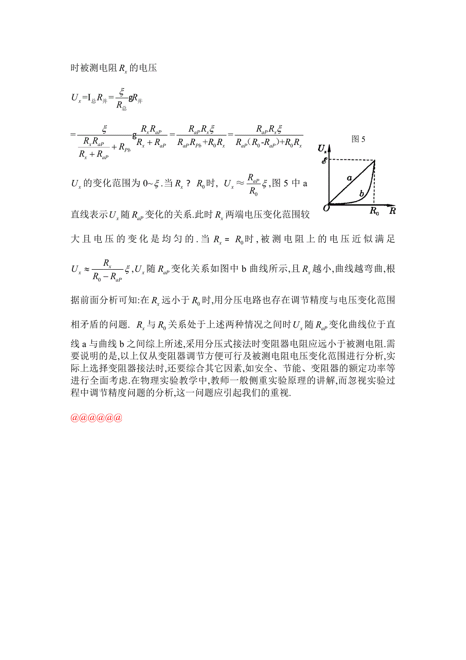 限流法与分压法 需要注意的问题_第2页