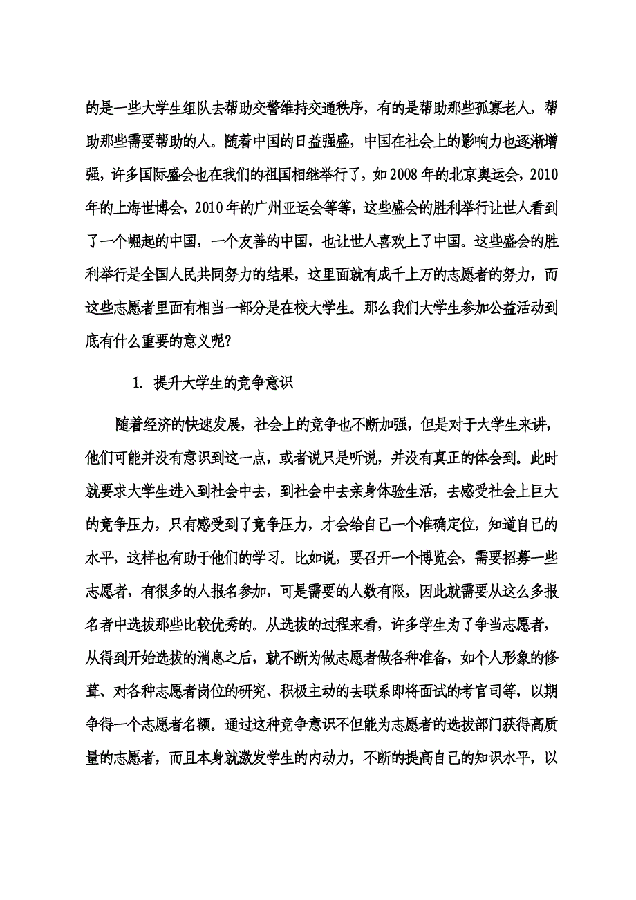 大学生公益与感恩_第2页