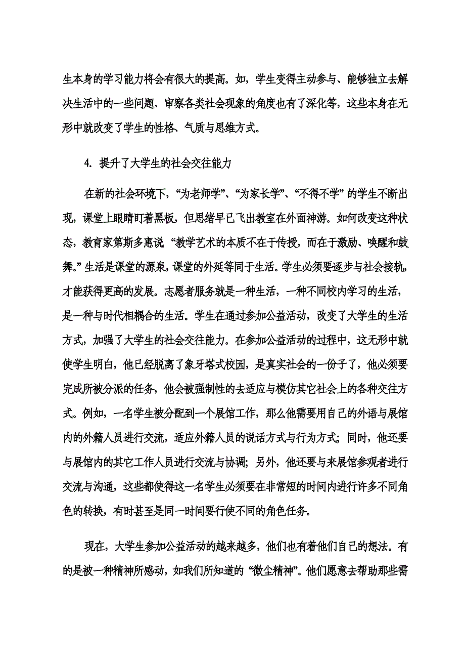 大学生公益与感恩_第4页