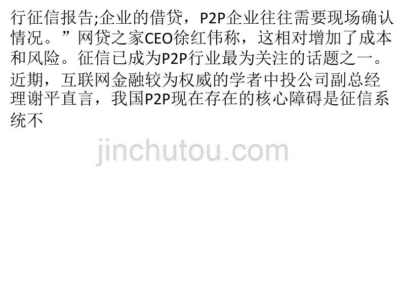 P2P接入央行征信打破一物多贷_第3页