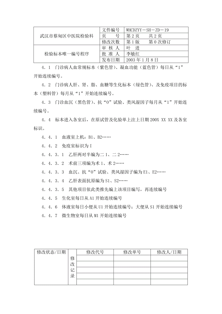 01－检验标本唯一编号程序_第2页