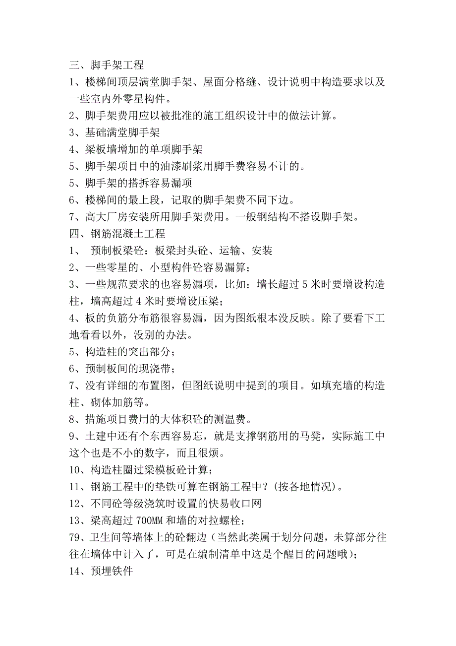 预算项目中容易遗忘的项目统计(分享)_第2页