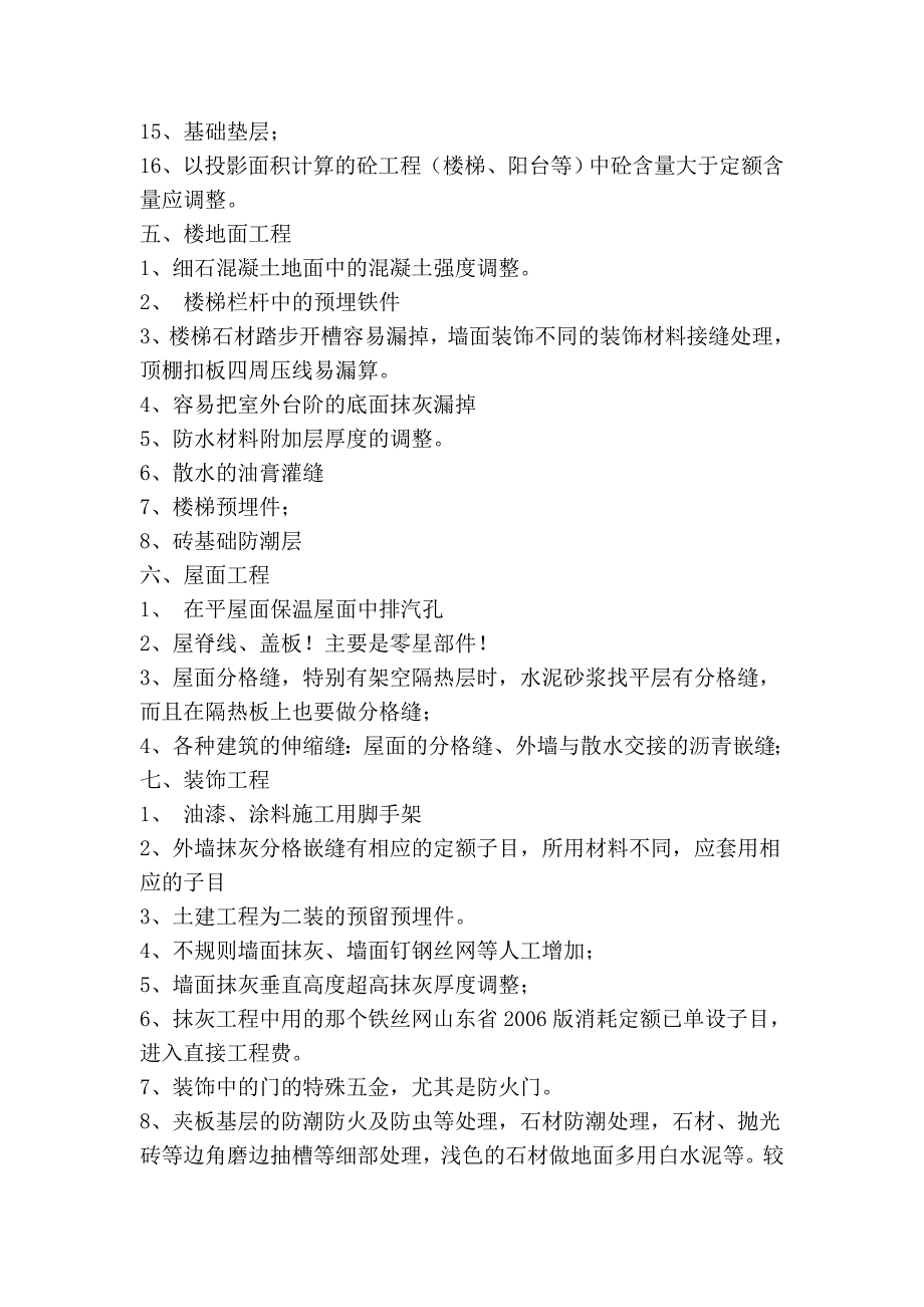 预算项目中容易遗忘的项目统计(分享)_第3页