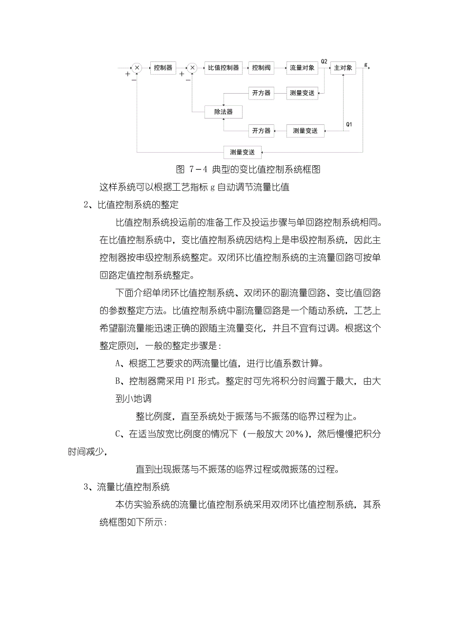 化工仪表实验七_第3页