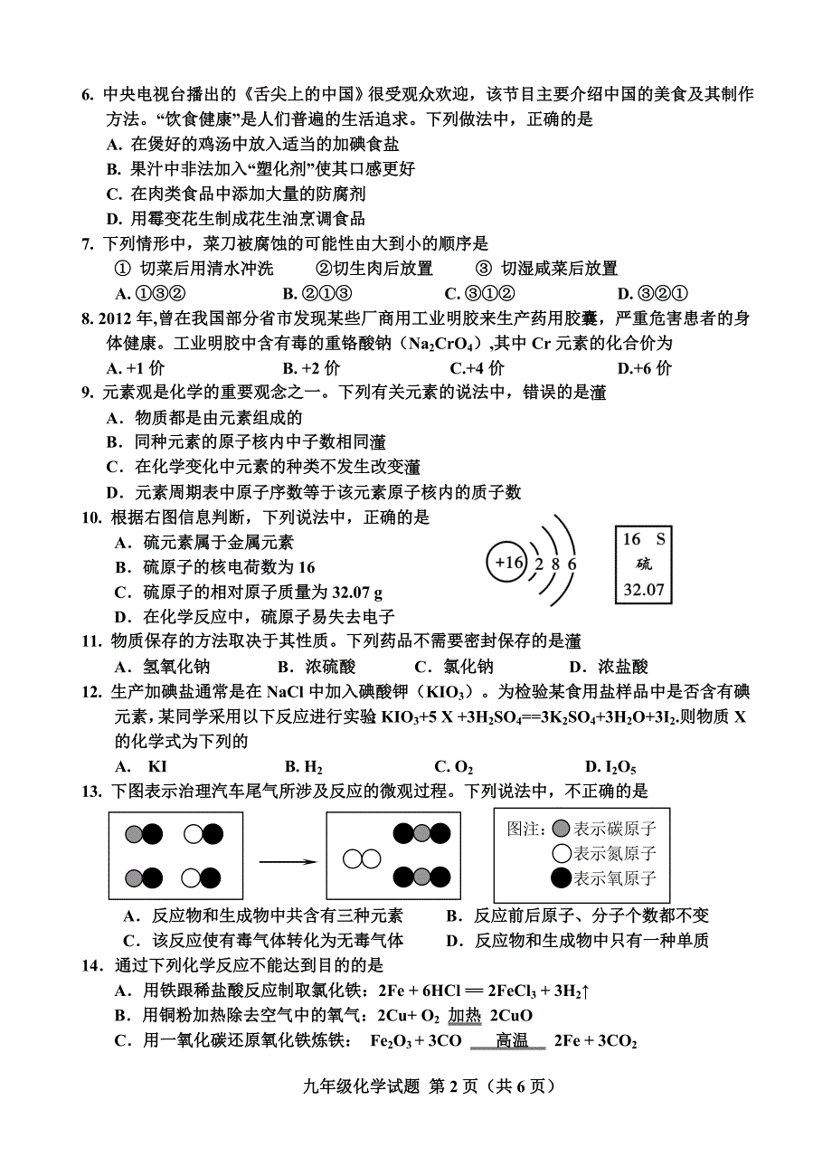 九年级化学及答案2012[1].12.29(定稿准确)_第2页