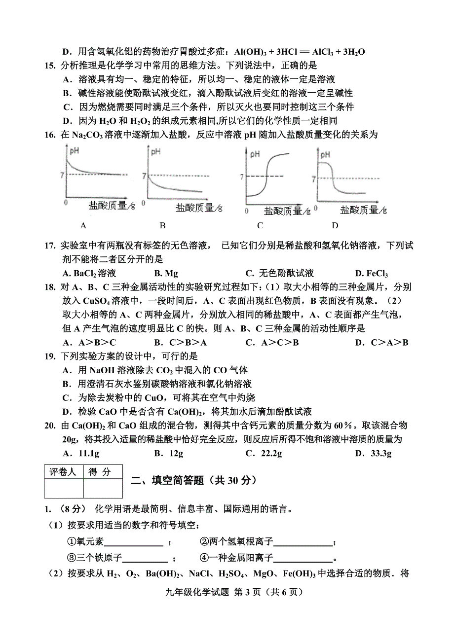 九年级化学及答案2012[1].12.29(定稿准确)_第3页