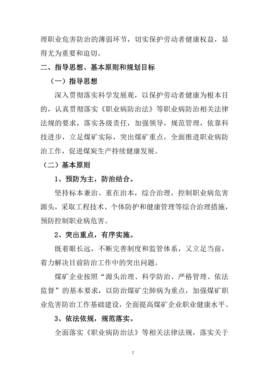 XX煤矿职业病危害防治规划_第3页
