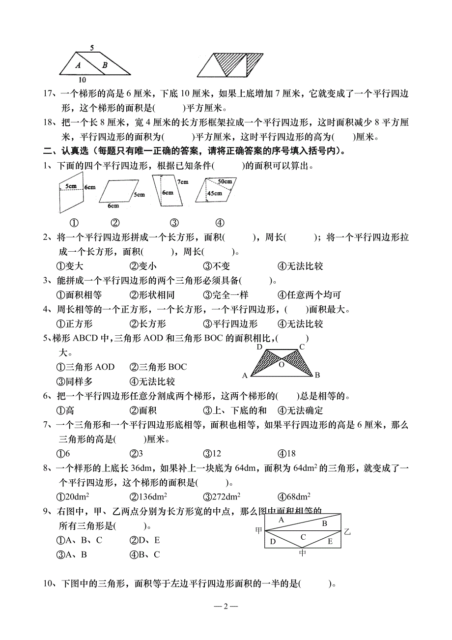 五年级数学上苏教第二单元(多边形面积的计算)检测题_第2页