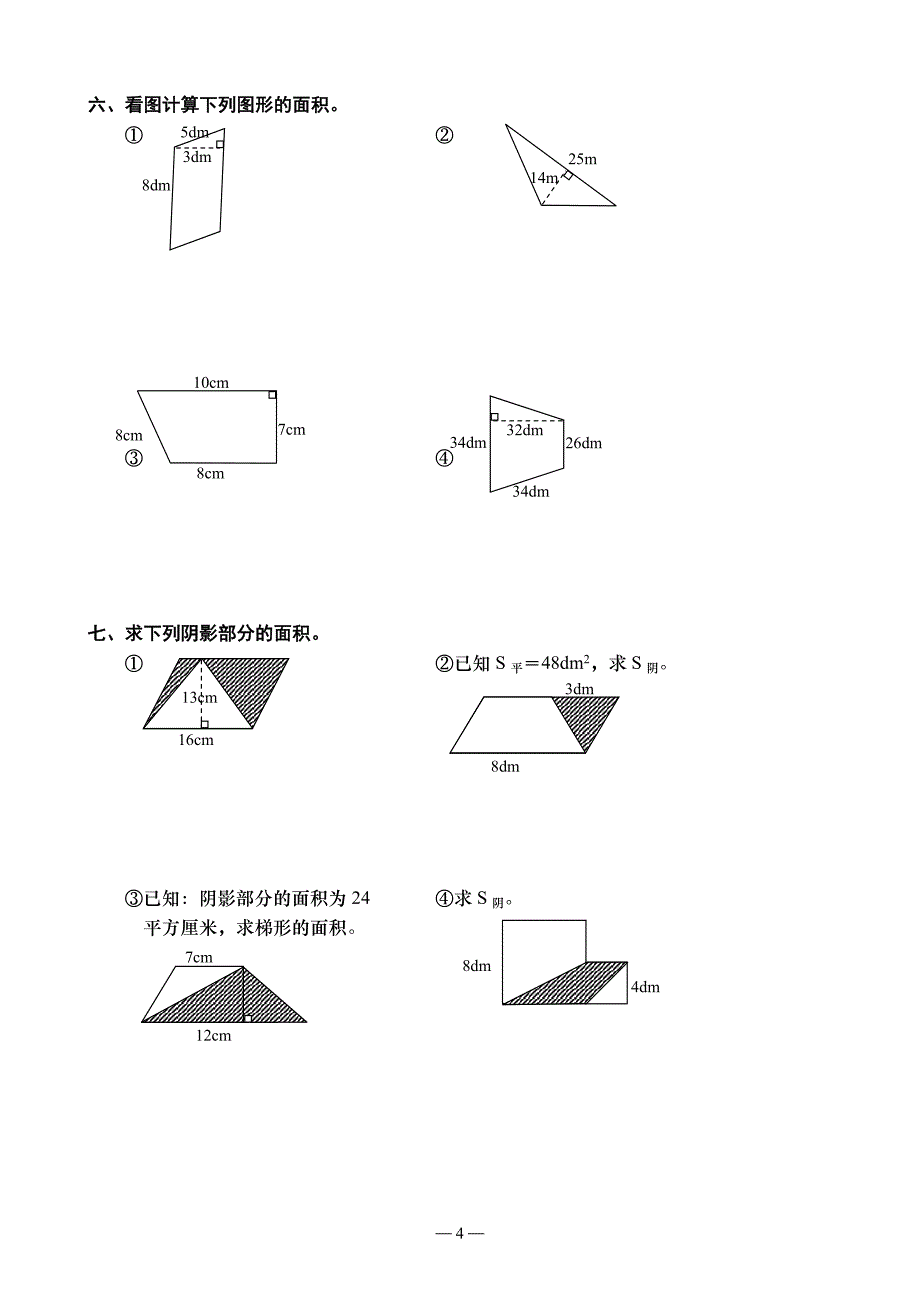 五年级数学上苏教第二单元(多边形面积的计算)检测题_第4页