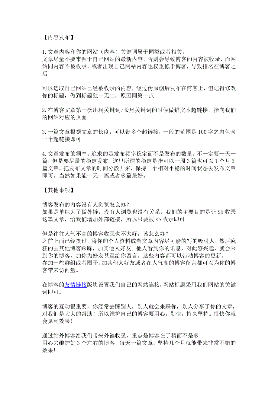 利用博客资源进行搜索引擎优化,实现网络推广_第2页