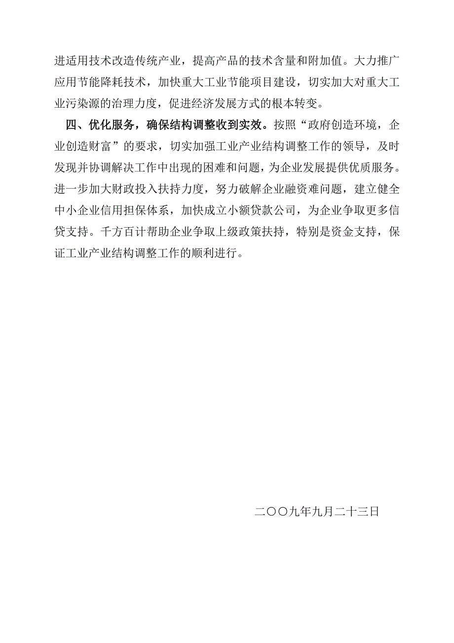 以科技创新推动我县工业结构调整的几点建议_第3页