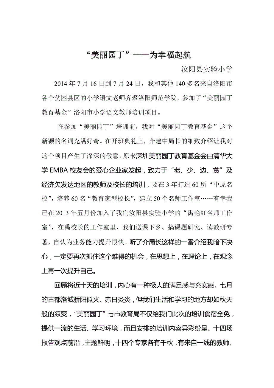 “美丽园丁”——为幸福起航_第1页