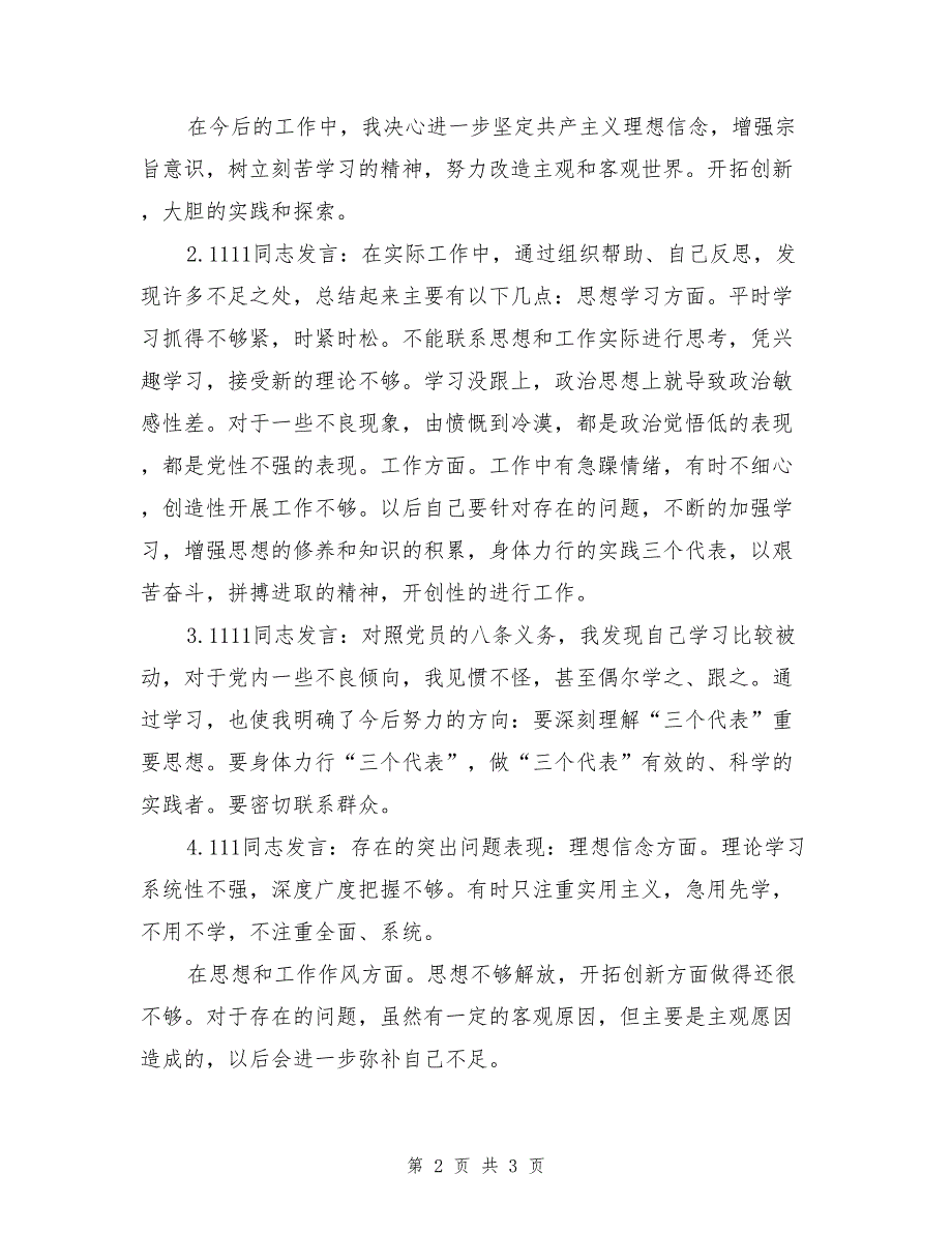 2017年9月党员会议记录_第2页