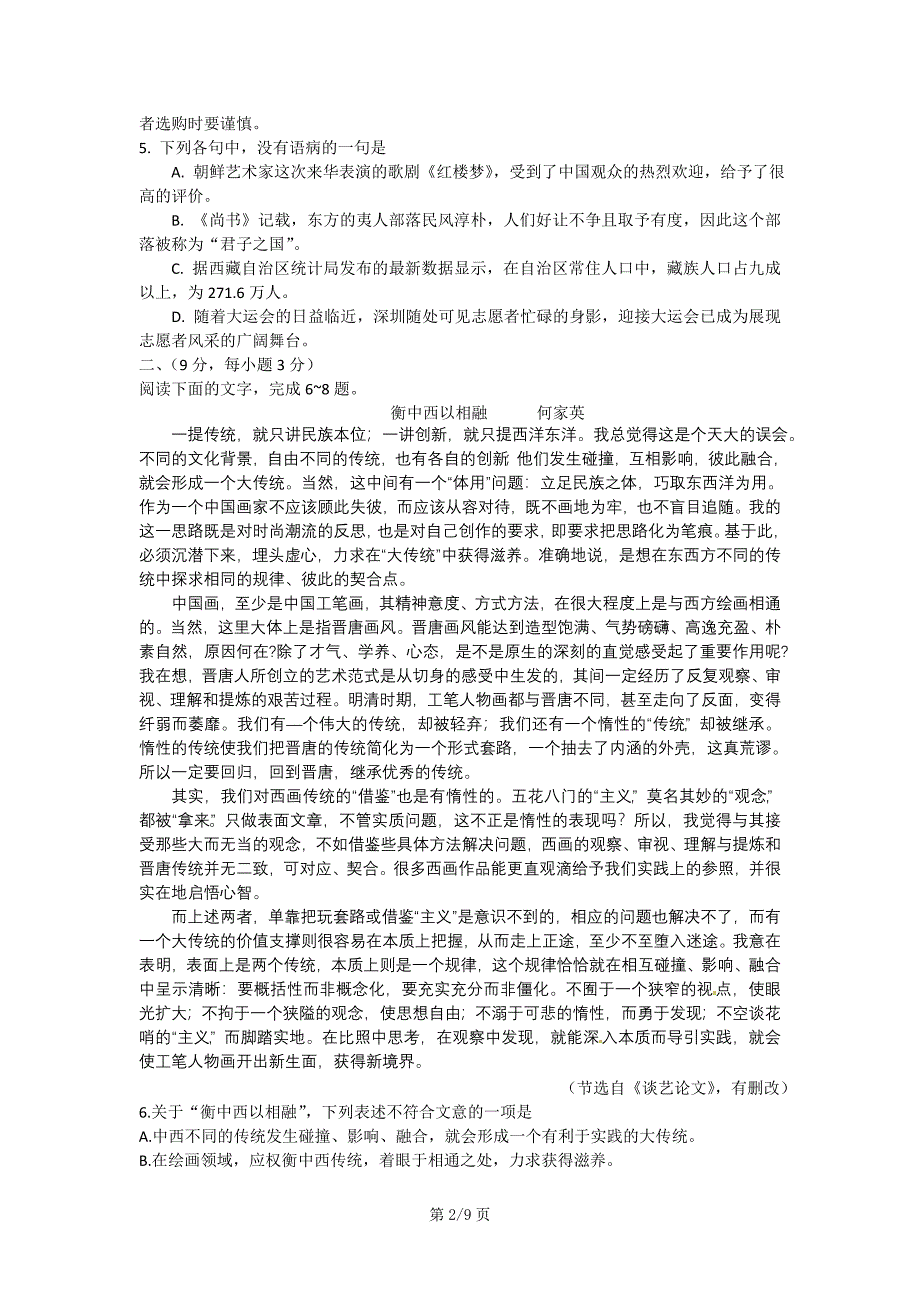2011年山东省语文高考试题_第2页