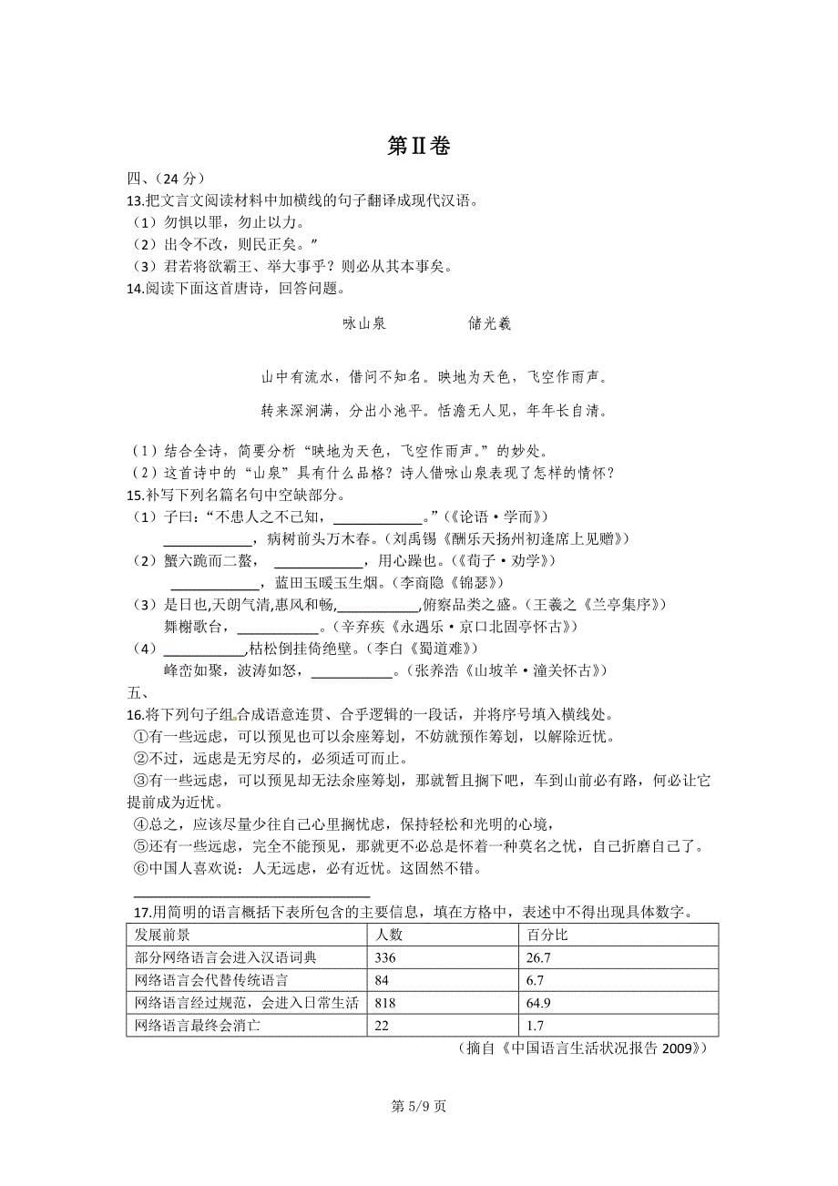 2011年山东省语文高考试题_第5页