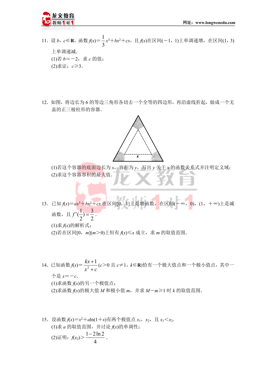 导数的综合应用_第2页