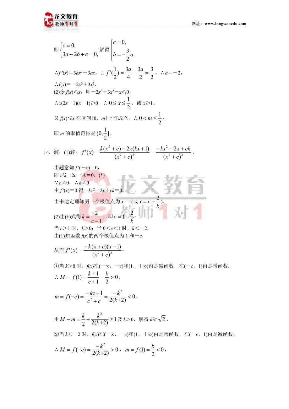 导数的综合应用_第5页