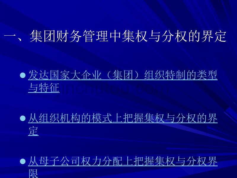 公司财务管理体制设计_第2页