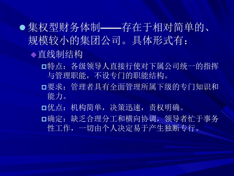 公司财务管理体制设计_第5页