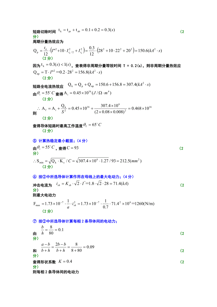 发电厂电气部分模拟_第4页