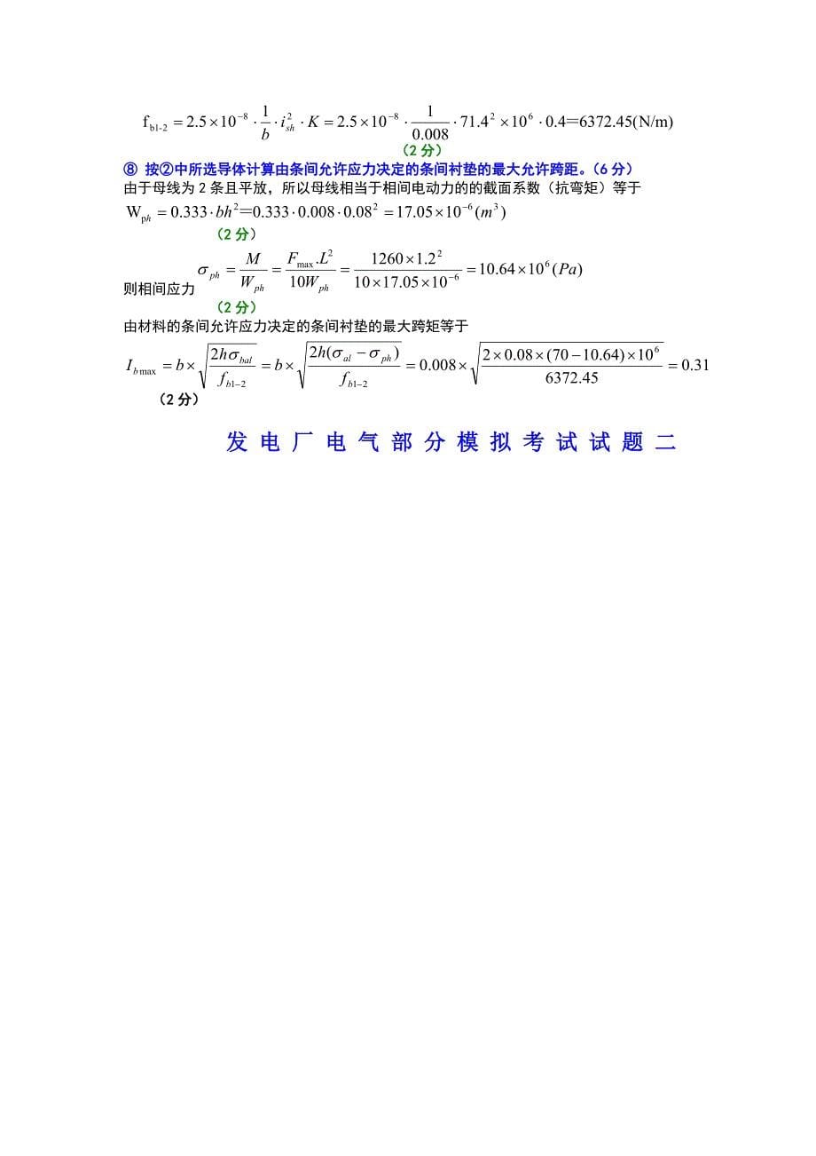 发电厂电气部分模拟_第5页