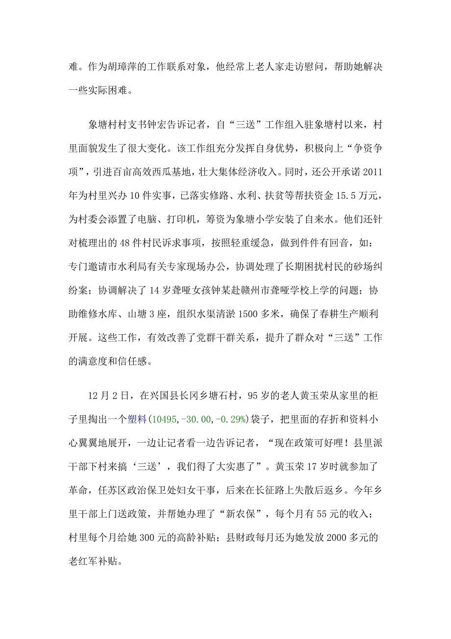 三送活动下基层  赣南农村换新颜_第2页