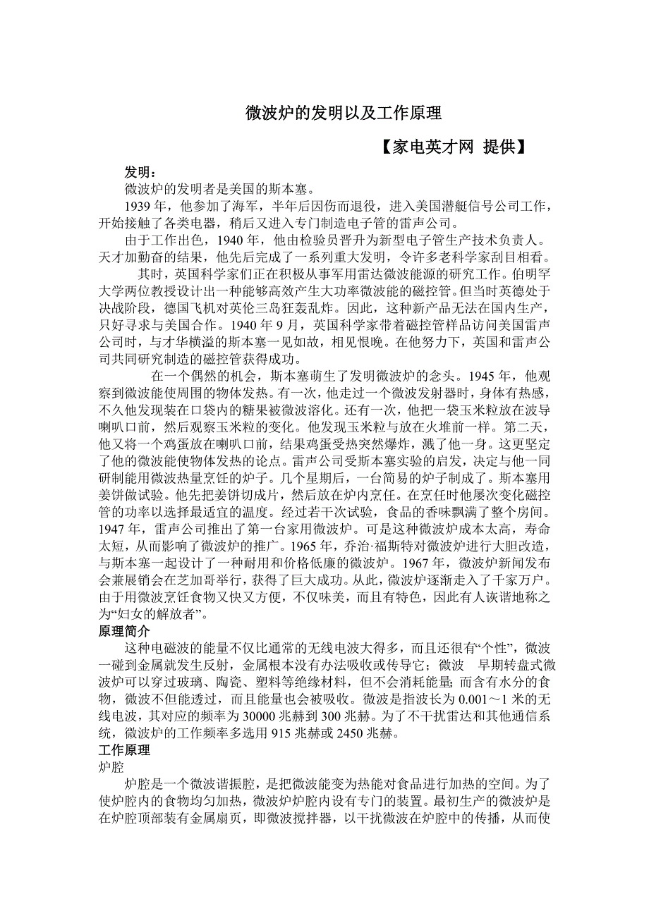 微波炉的发明以及工作原理_第1页