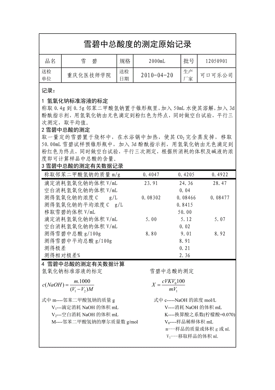 雪碧中总酸的 测定_第1页