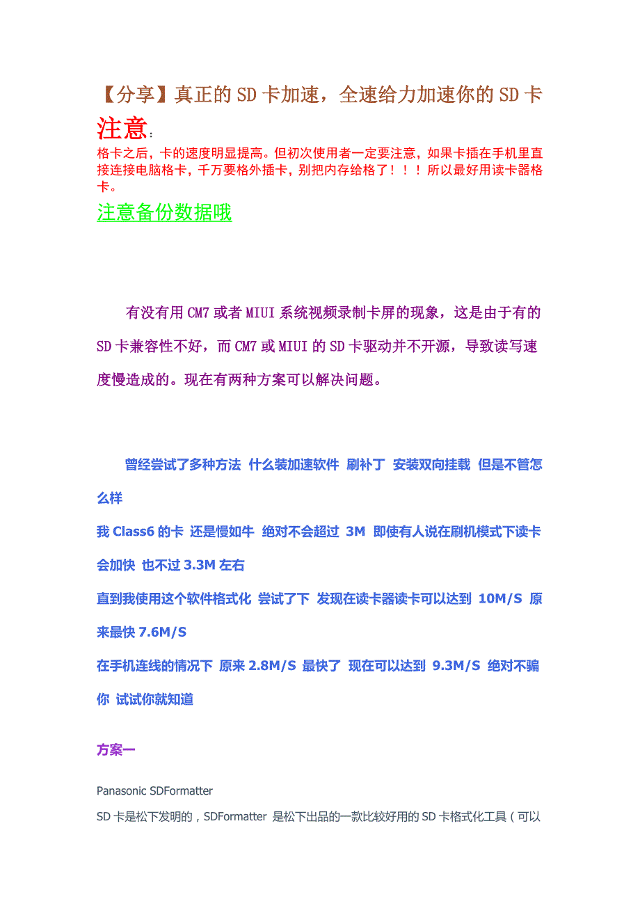 真正的sd卡加速_第1页