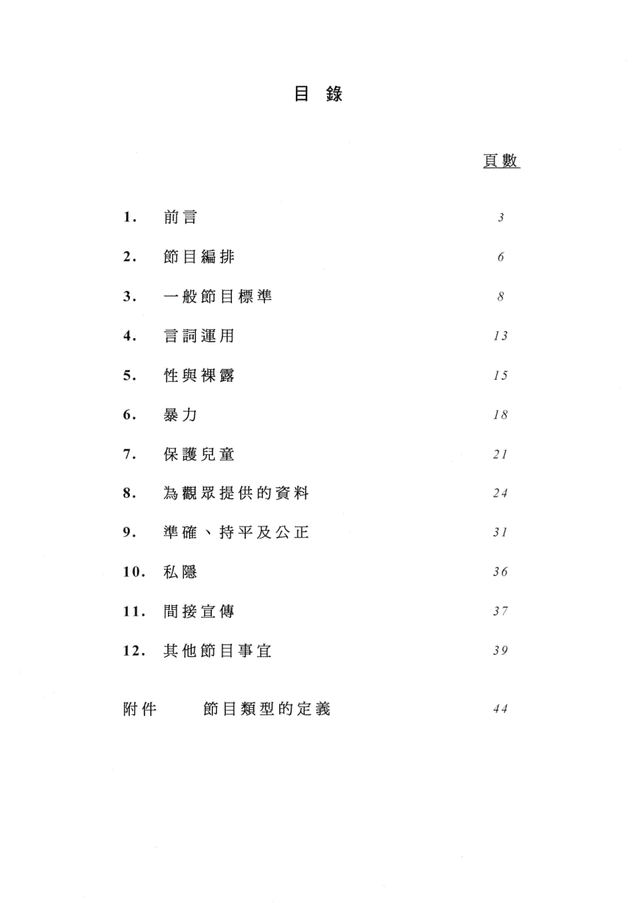 电视通用业务守则_第2页