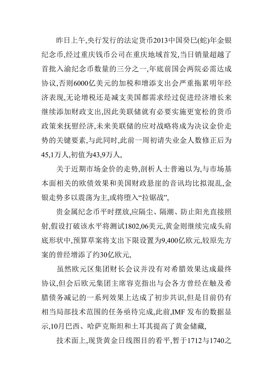 全球对黄金的需求坚持微弱_第3页