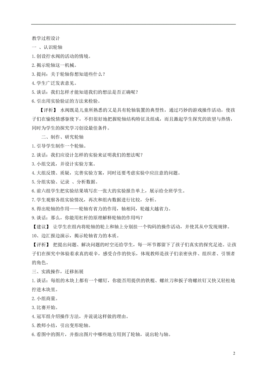 五年级科学下册 拧螺丝钉学问4教案 苏教版_第2页