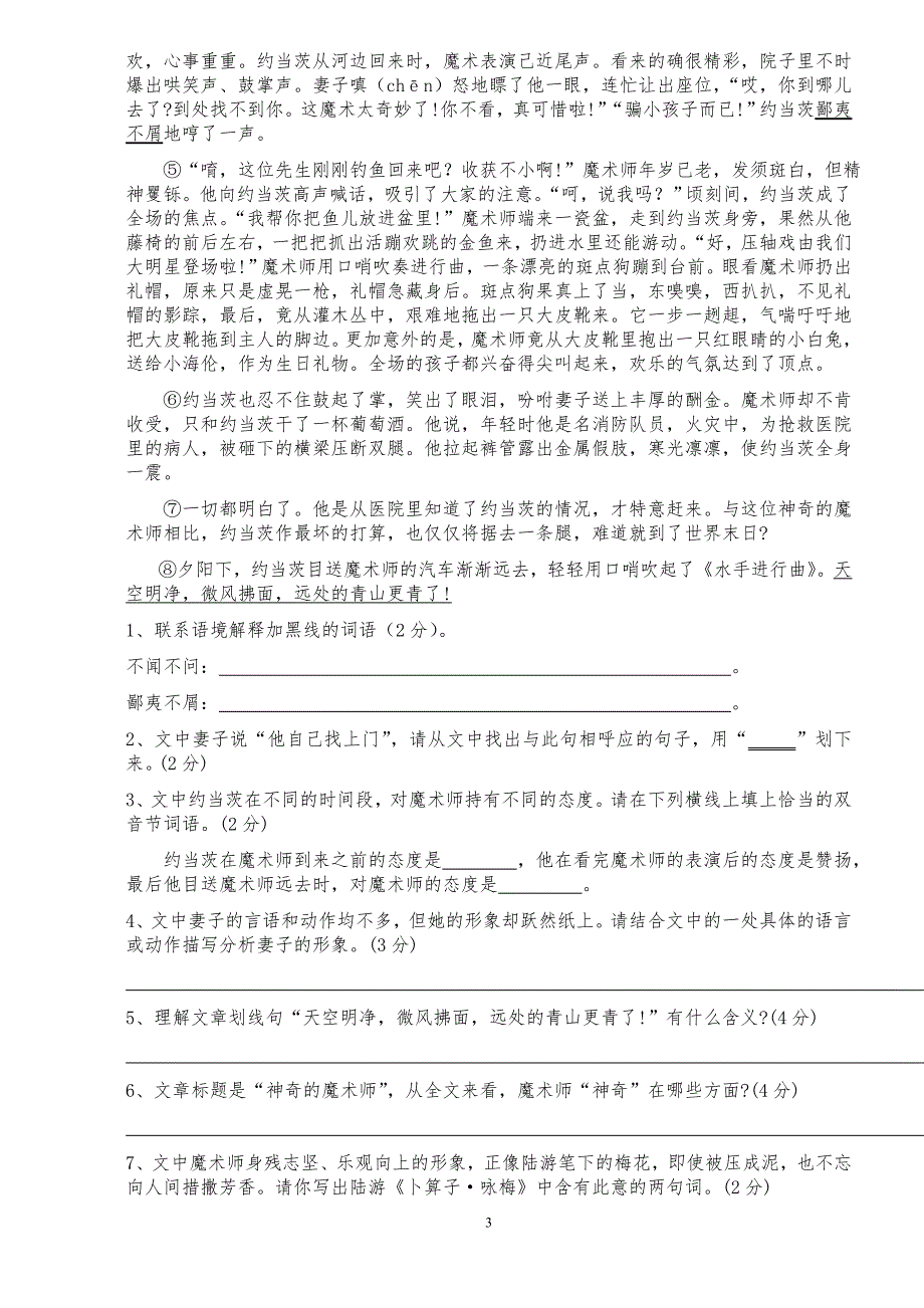 2014年小升初语文试卷及答案(精品四套)_第3页