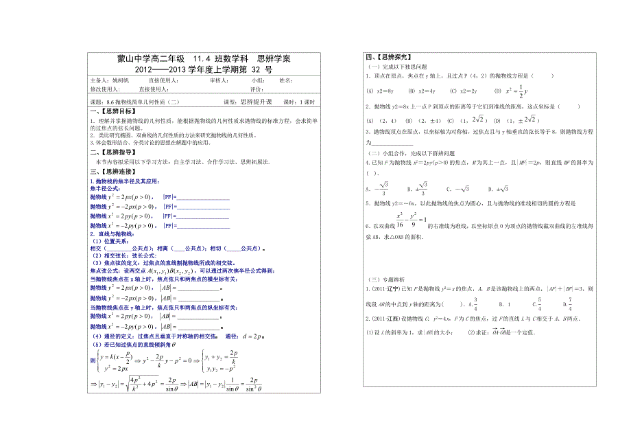 8.6抛物线简单几何性质(二)_第1页