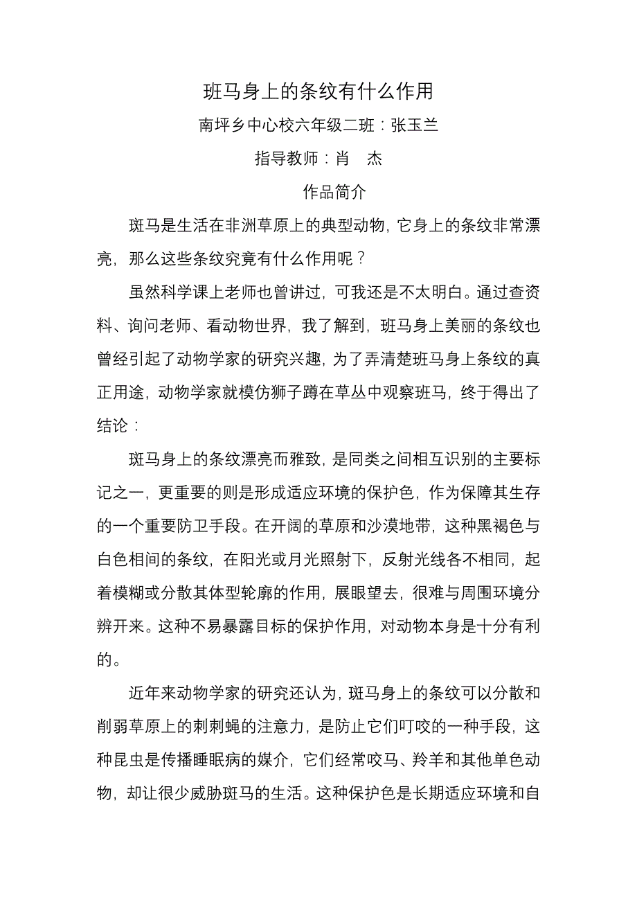 斑马身上条纹的作用_第1页