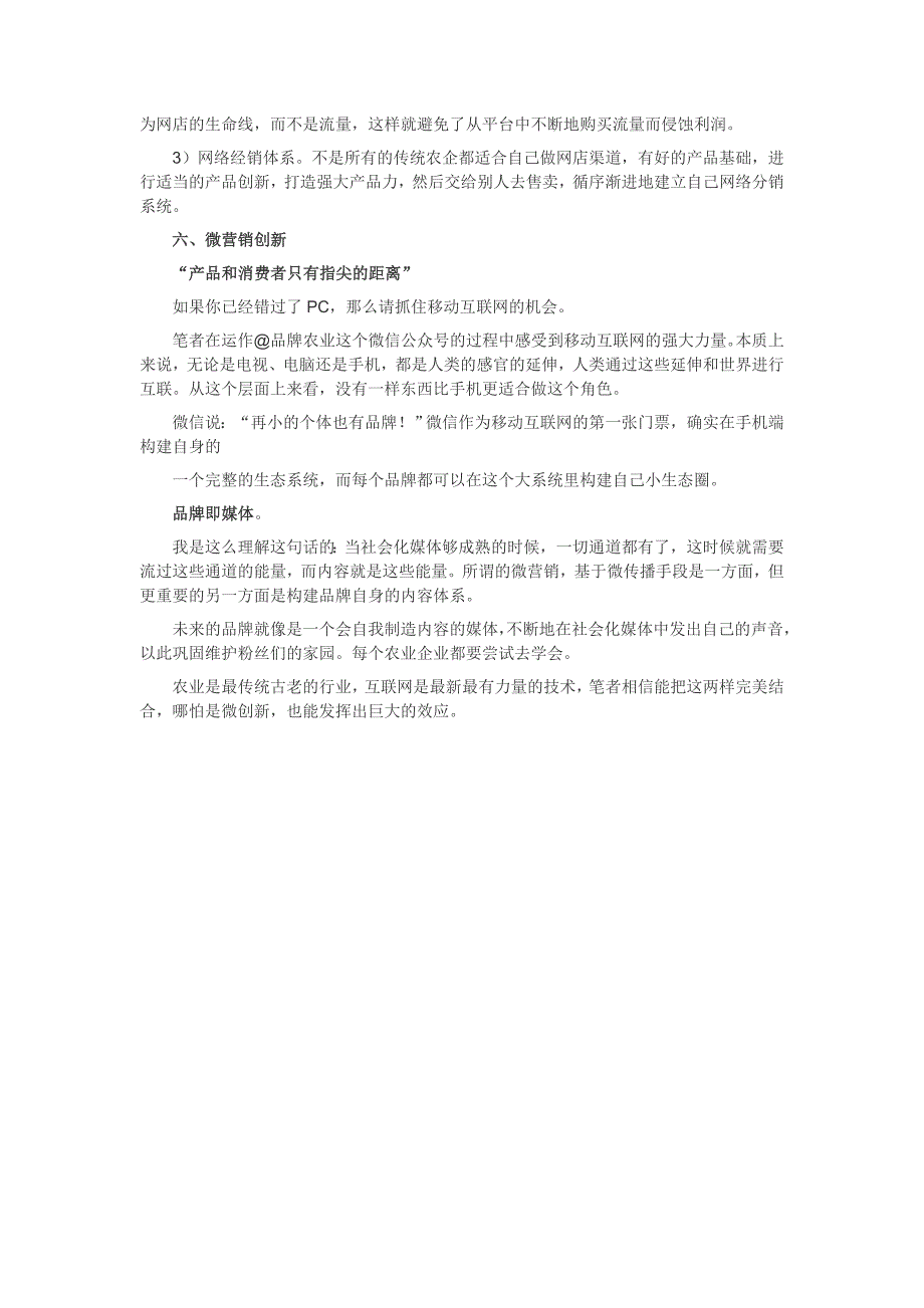 传统农业小米化转型的六种方法_第3页