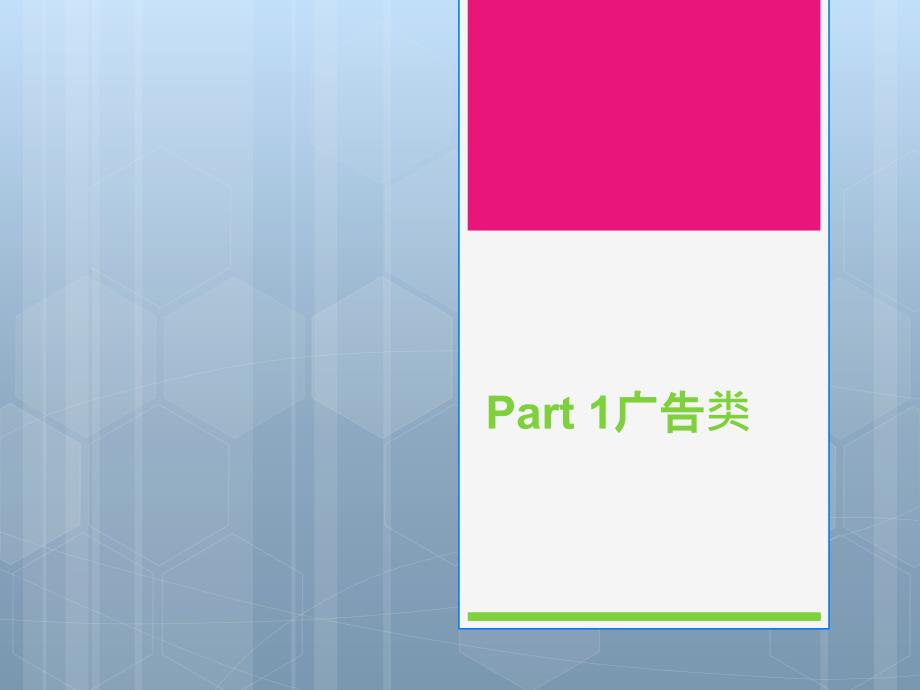 雅思口语part1准备 广告电视类话题_第1页