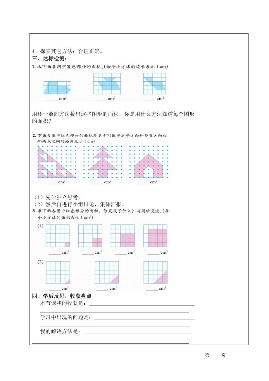 北师大版五年级数学  地毯上的图形面积 导学案_第2页