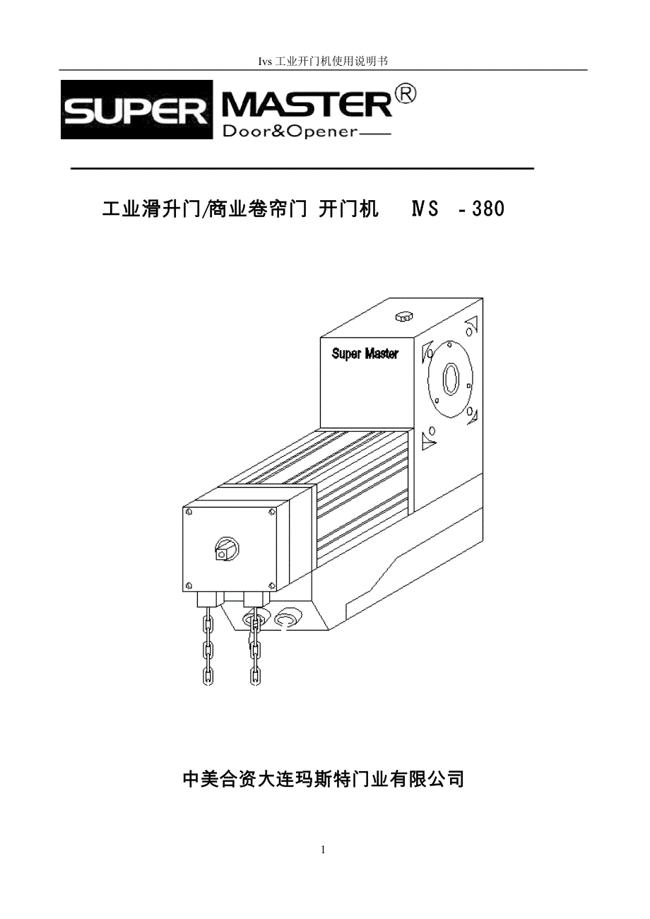 IVS开门机说明书_第1页