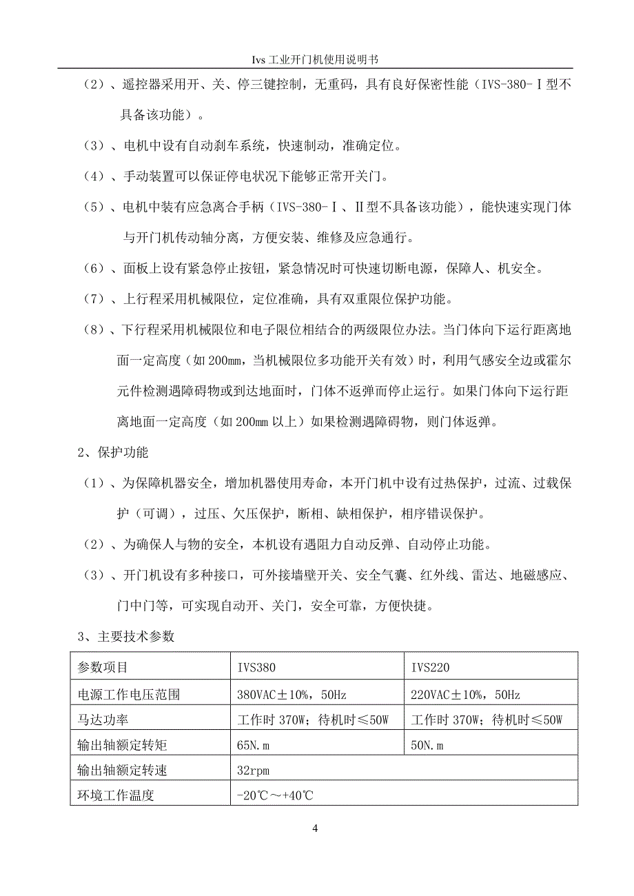 IVS开门机说明书_第4页