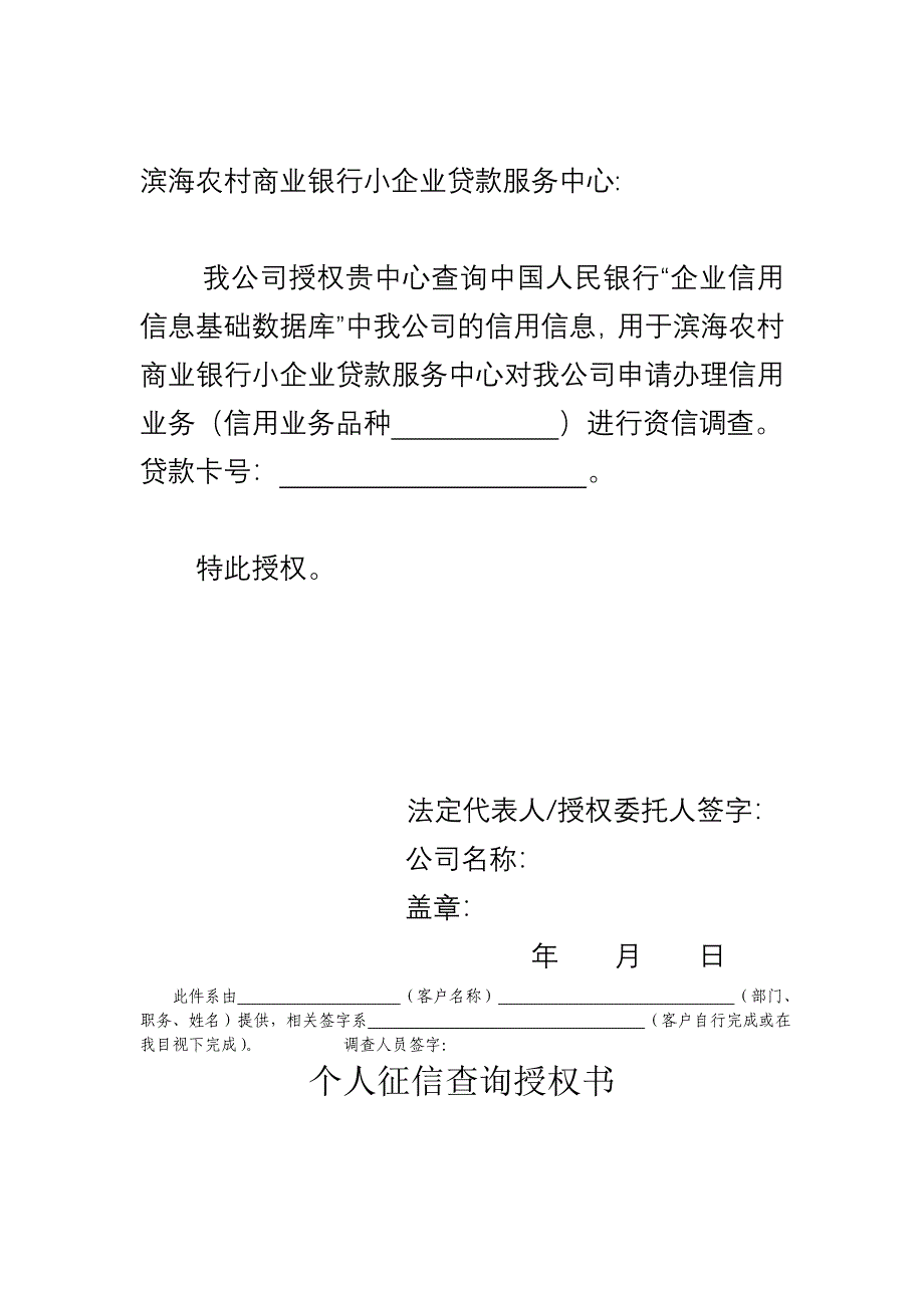 (贷款)滨海农村商业银行小企业贷款服务中心企业提供资料_第4页