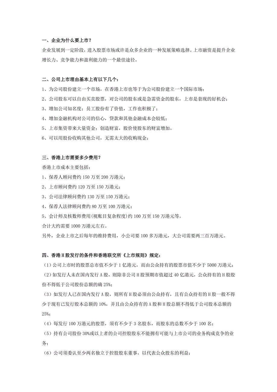 企业为什么要上市？需要多少费用？_第1页