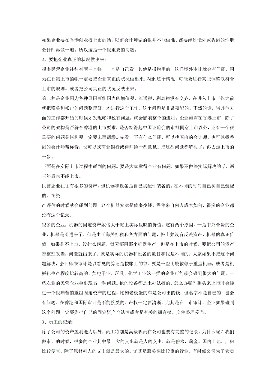 企业为什么要上市？需要多少费用？_第3页