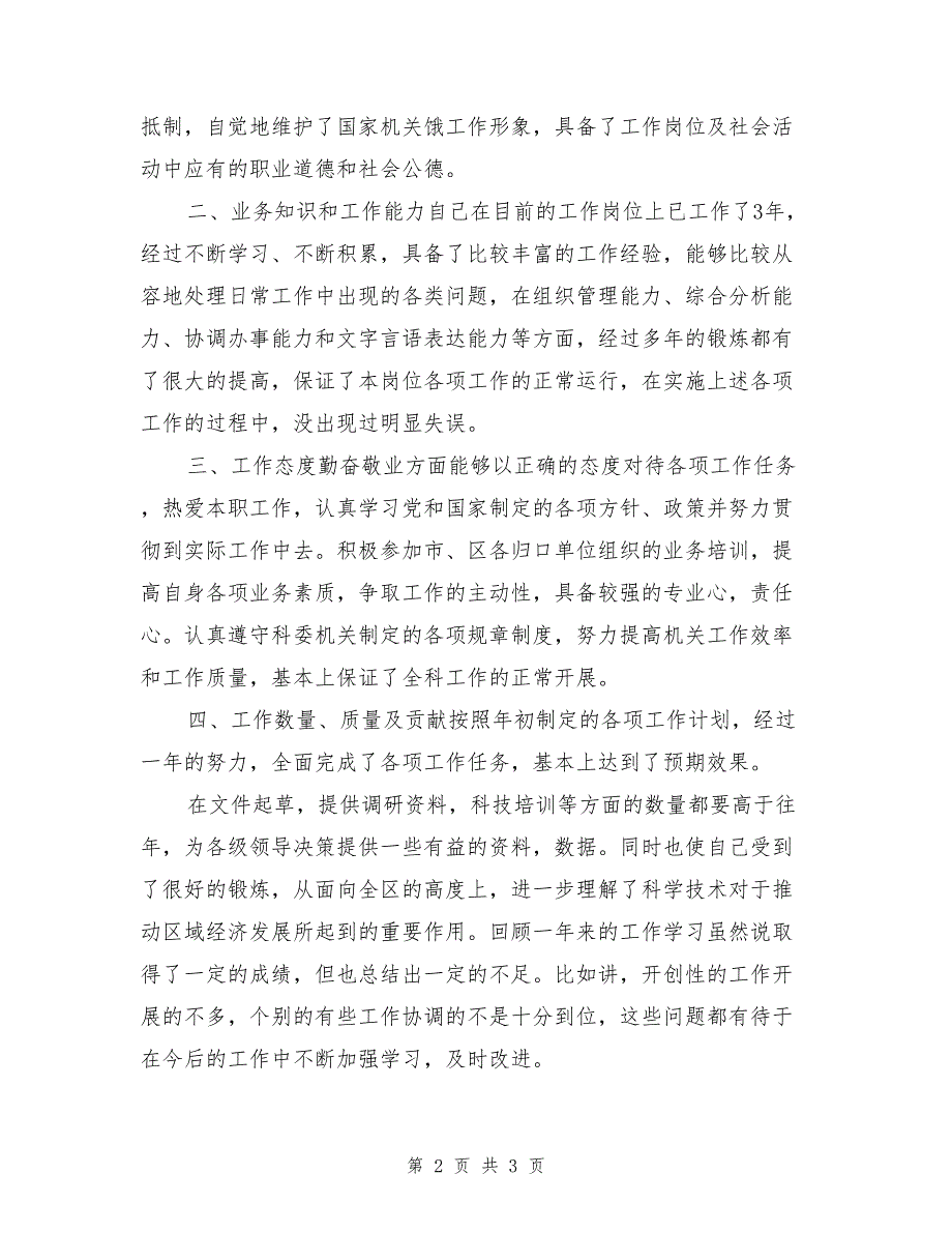 2017-2018机关办公室个人年终工作总结_第2页