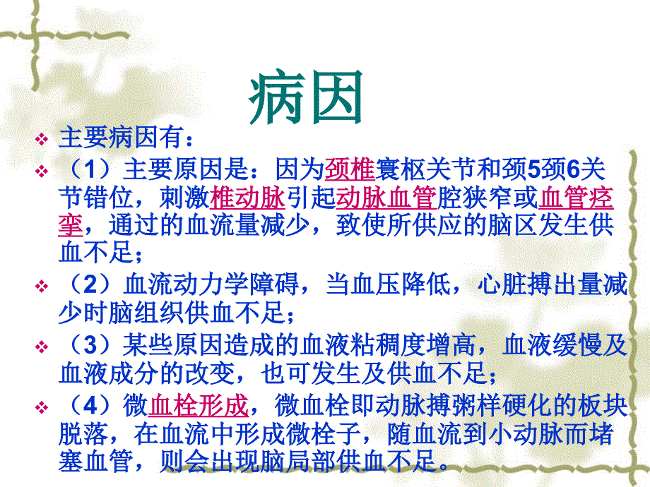 脑动脉供血不足ppt课件_第4页