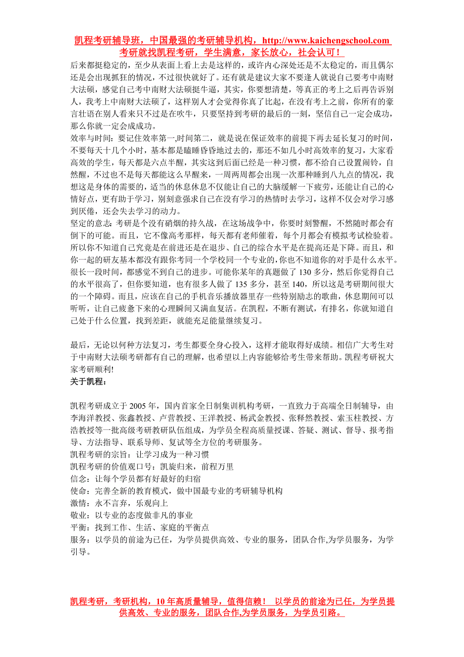 中南财大法硕考研难度剖析_第4页